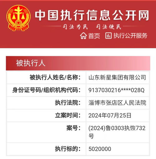 茅臺山東重要經(jīng)銷商新星集團(tuán)被強(qiáng)制執(zhí)行502萬元 旗下大魚財經(jīng)餐飲管理引關(guān)注