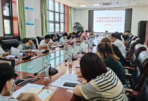 古林街舉辦食品安全協管員培訓會 強化監管意識，筑牢安全防線