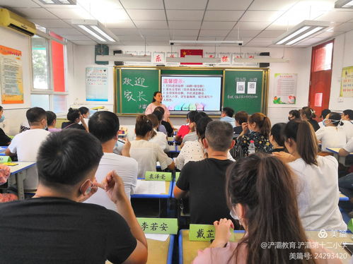 家校合力，共育新苗——浐灞十二小新生家庭教育講座暨家長培訓會側記